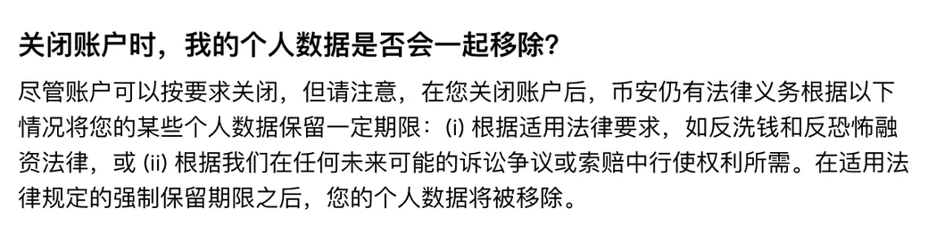 币安关闭账户帮助页问答：关闭账户时个人数据是否会一起移除，答复是因法律义务需保留一定期限