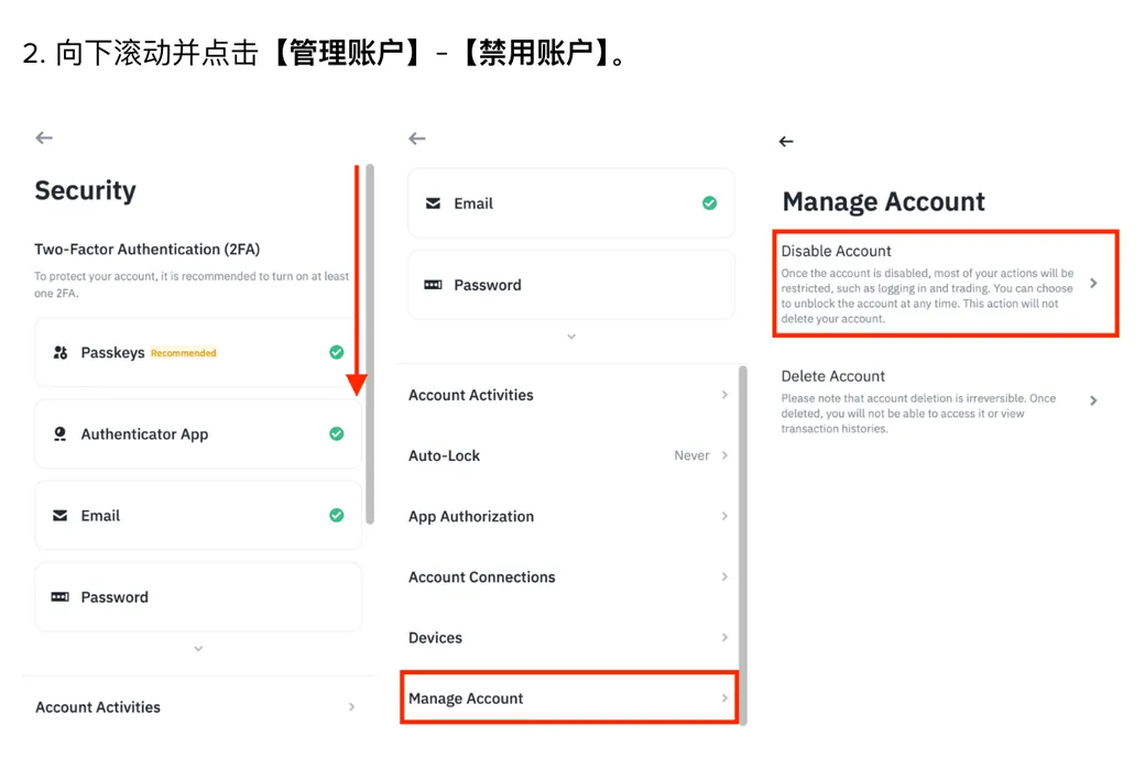 币安禁用账户帮助页 App 部分:第 2 步点击【管理账户】-【禁用账户】的文字说明和界面截图