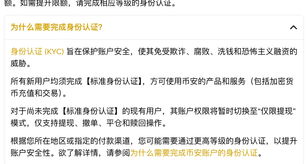 币安身份认证帮助页「为什么需要完成身份认证」一段：所有新用户须完成标准身份认证，未完成的现有用户切换为仅限提现模式