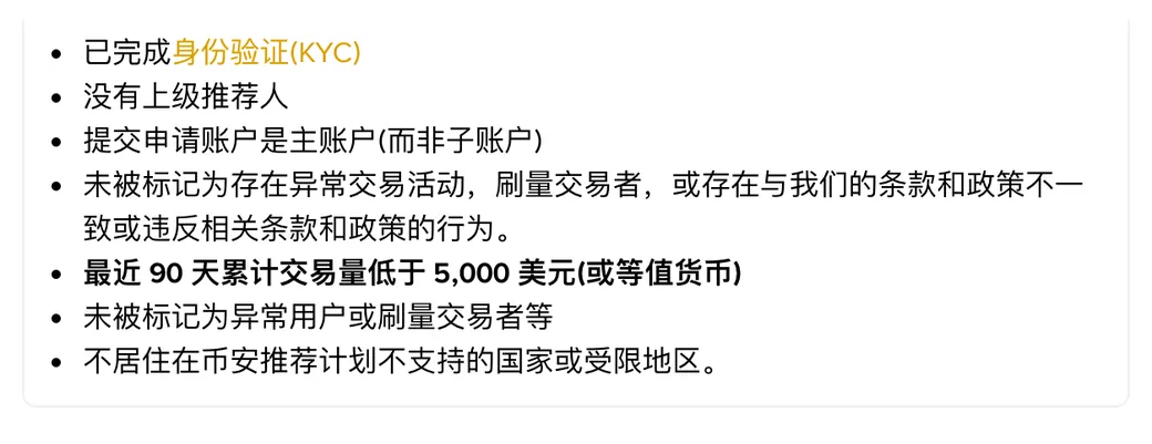 重新绑定功能常见问题第 2 问回答里列的条件，含近 90 天累计交易量低于 5,000 美元