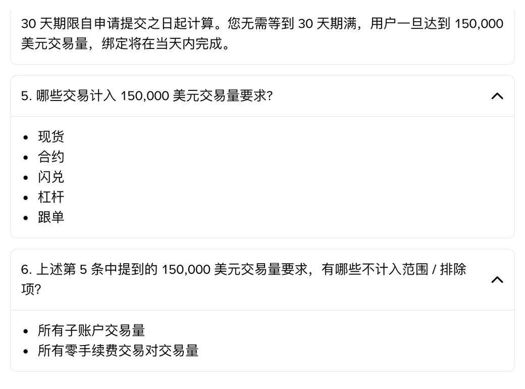 重新绑定功能常见问题第 4 到 6 问：30 天期限从提交申请之日起算、达到 150,000 美元当天完成绑定，以及哪些交易计入、哪些不计入