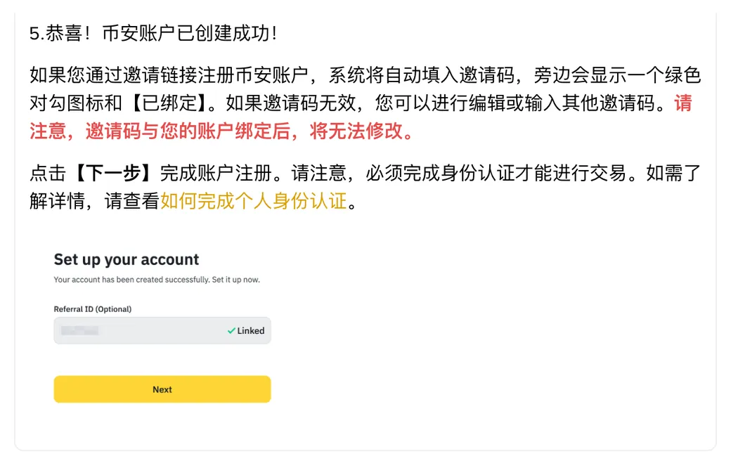 币安官网注册帮助页第 5 步：通过邀请链接注册时邀请码自动填入，旁边显示绿色对勾和已绑定
