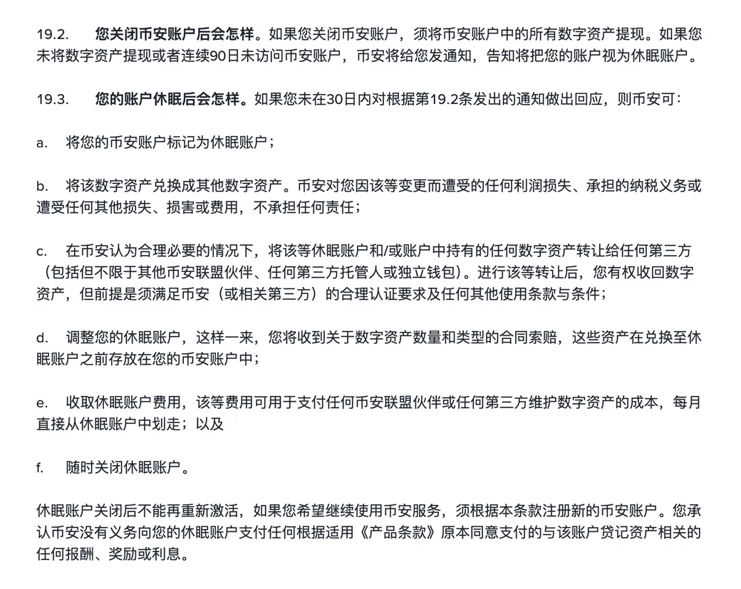 使用条款中文页第 19.2 条和第 19.3 条原文:连续 90 日未访问会收到休眠通知,30 日内不回应后平台可采取的 a 到 f 六项措施